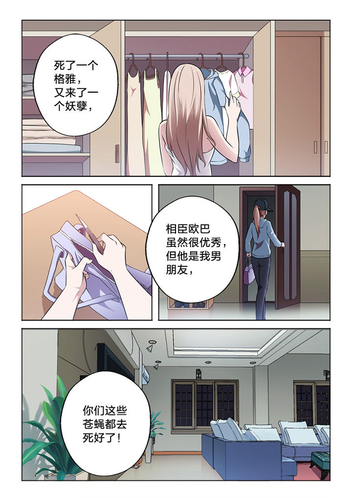颜与容漫画,第58章：怀疑3图