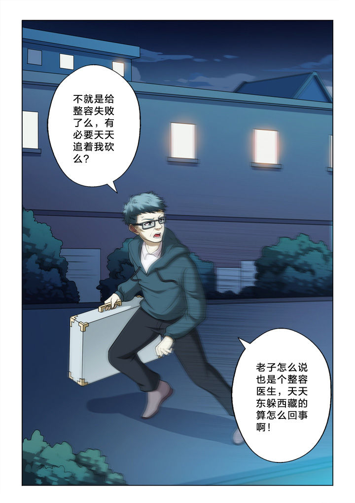 颜与容漫画,第39章：黄富贵4图