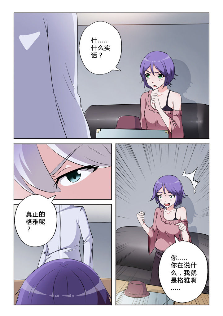 颜与容漫画,第52章：实话2图