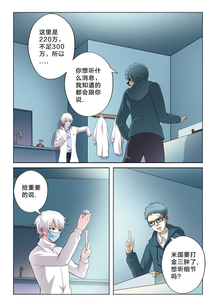 颜与容漫画,第40章：有用的信息3图