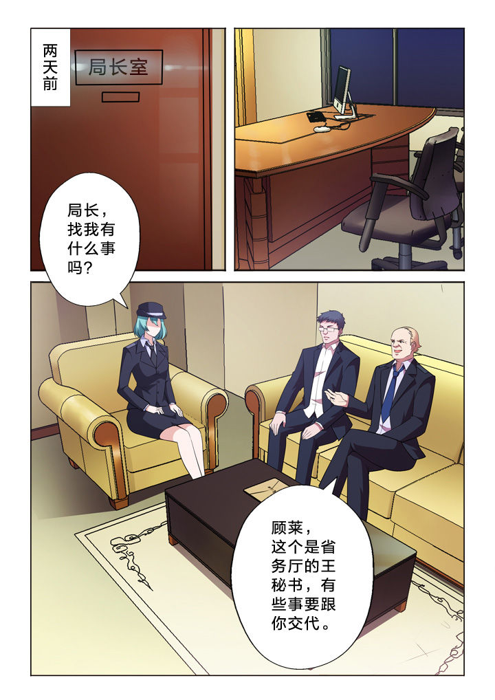 颜与容漫画,第8章：任务3图