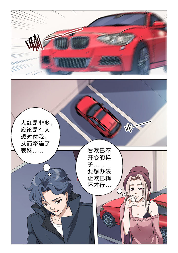 颜与容漫画,第69章：纠缠2图
