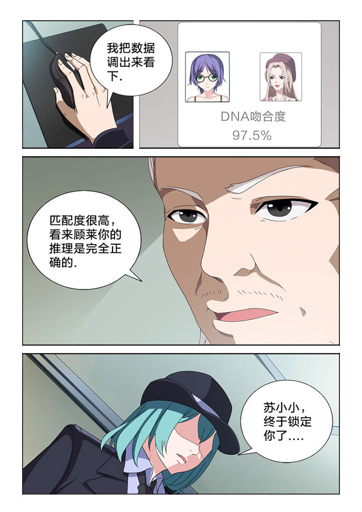 颜与容漫画,第83章：终结3图