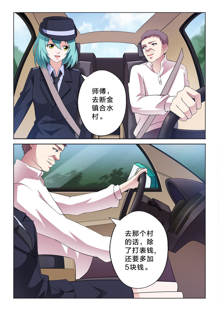 颜与容漫画,第16章：眼睛1图