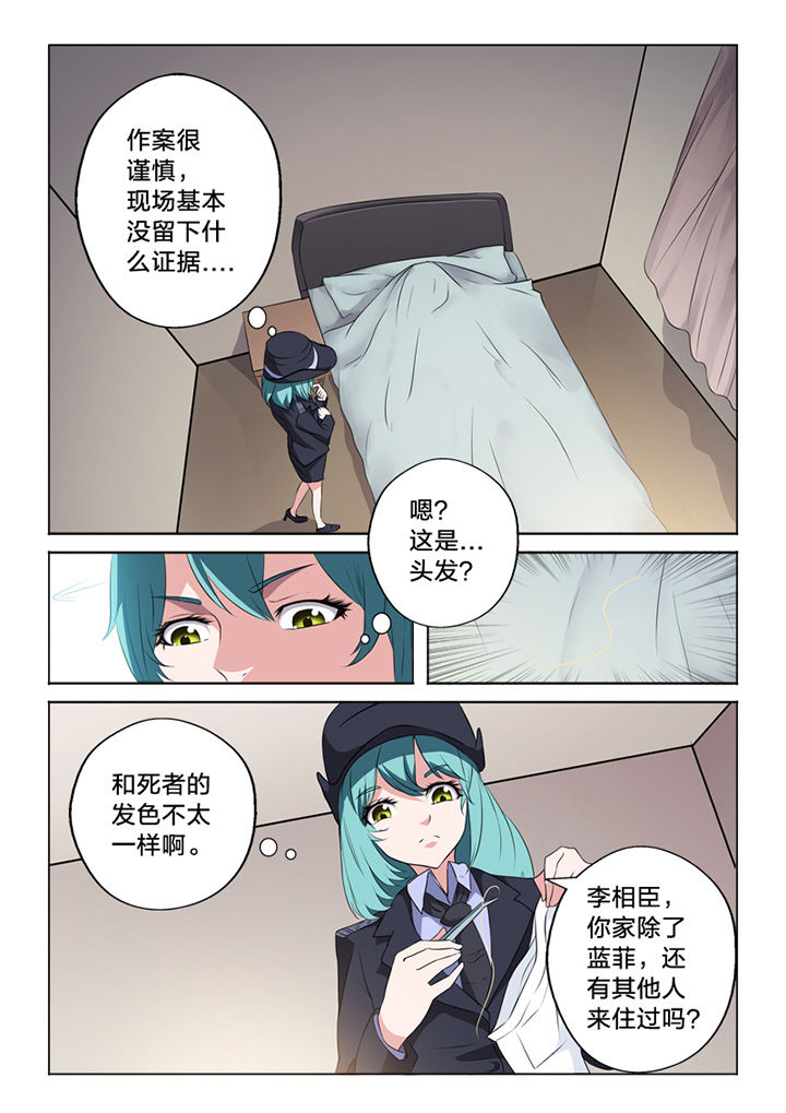 颜与容漫画,第63章：锁定4图