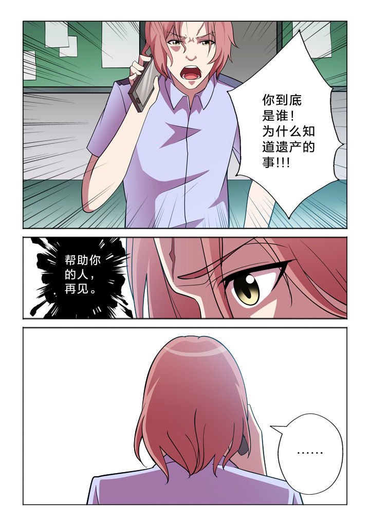 颜与容漫画,第27章：联络1图