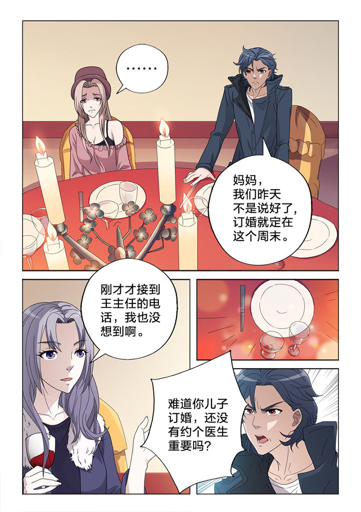 颜与容漫画,第77章：王主任2图