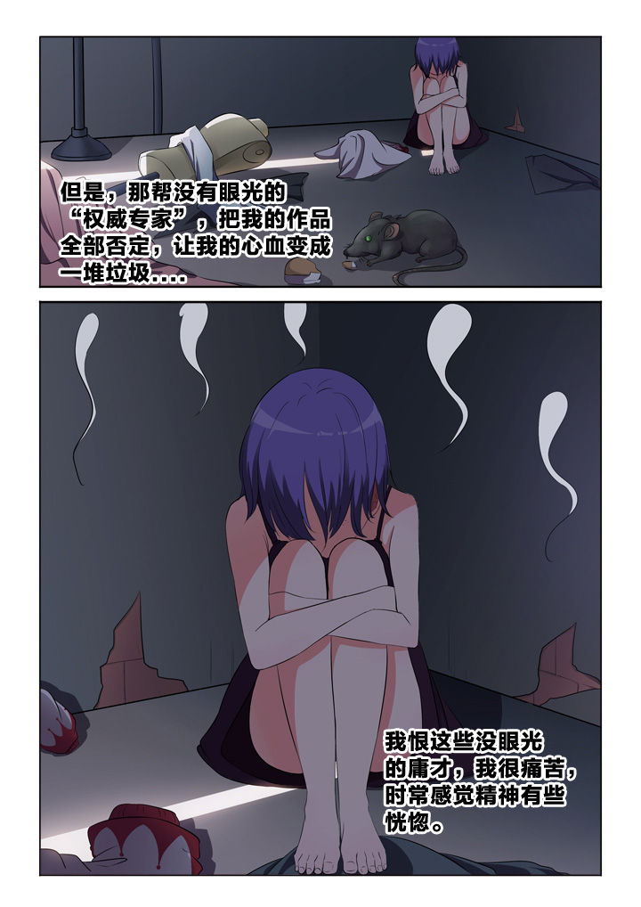 颜与容漫画,第48章：知心人1图