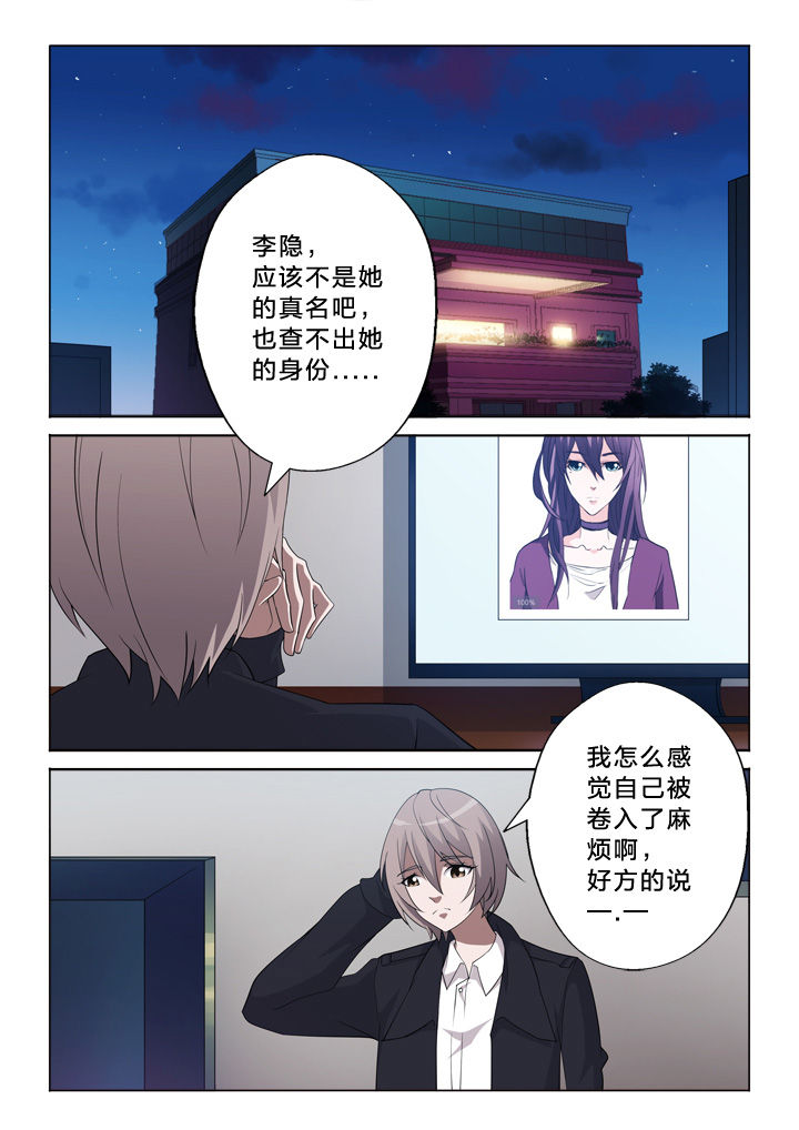 颜与容漫画,第21章：宿命5图