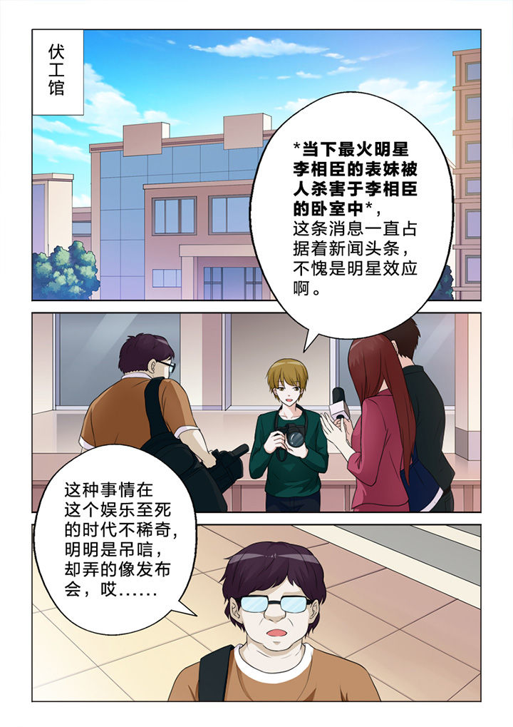颜与容漫画,第71章：失措1图