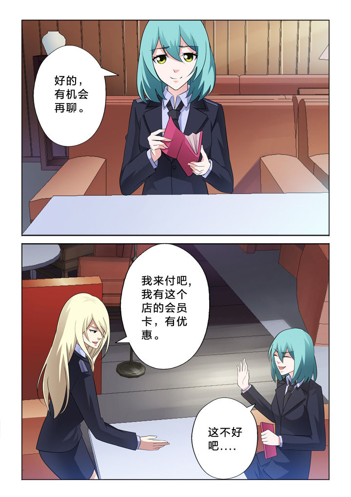颜与容漫画,第11章：信用卡5图