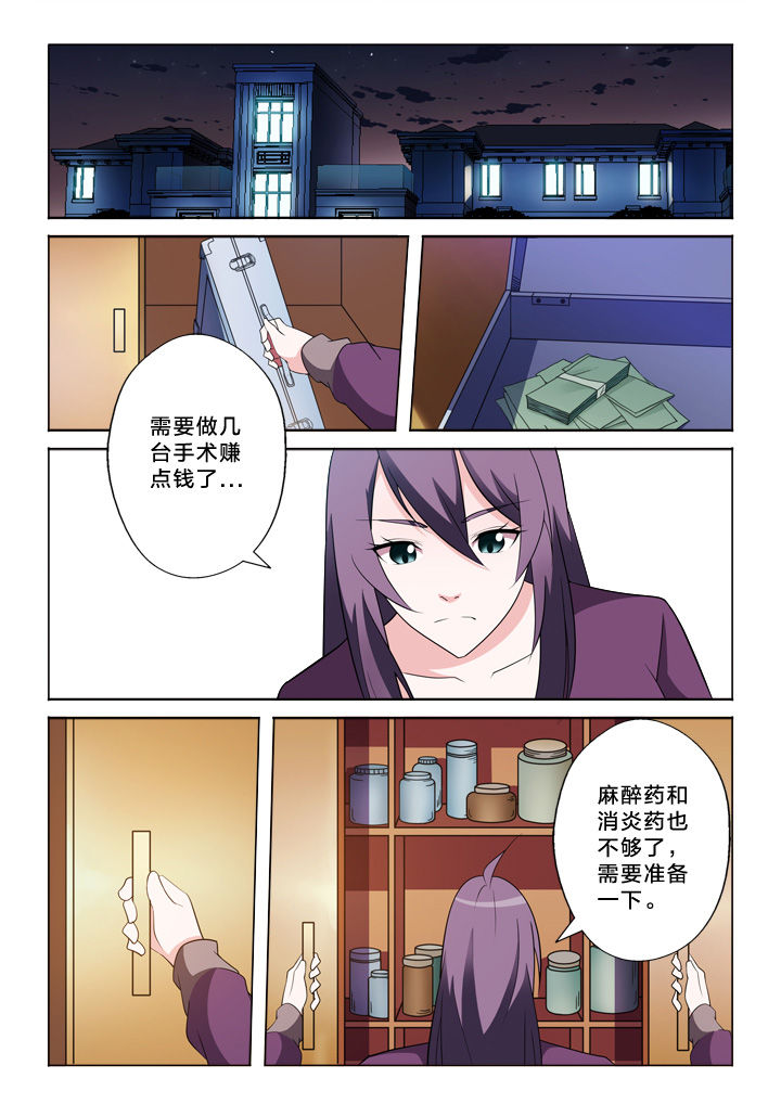 颜与容漫画,第36章：抢劫1图