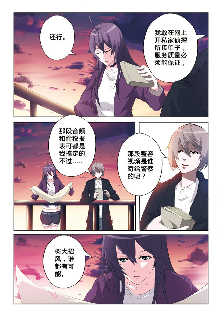 颜与容漫画,第4章：目的5图
