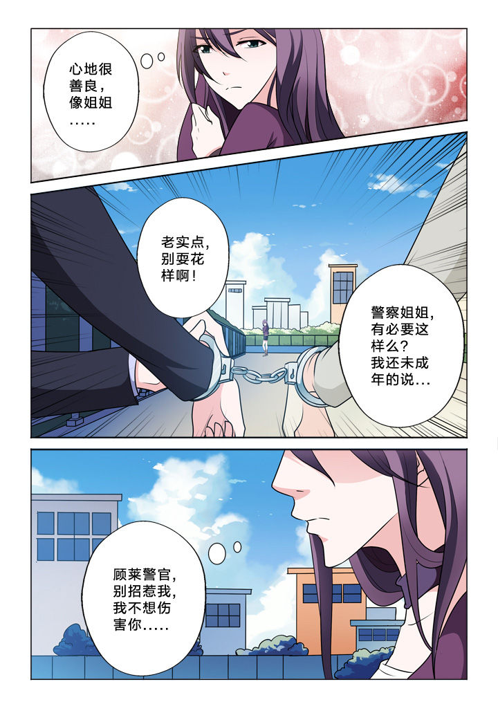 颜与容漫画,第38章：接单4图