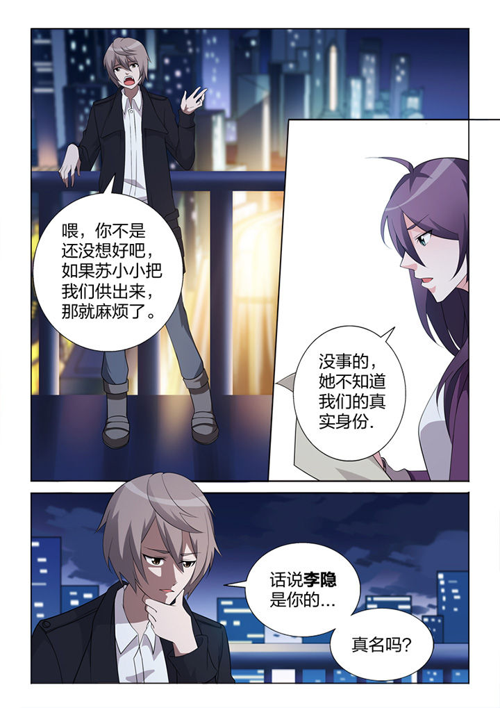 颜与容漫画,第83章：终结3图