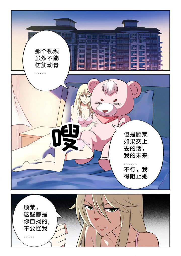 颜与容漫画,第15章：别逼我5图