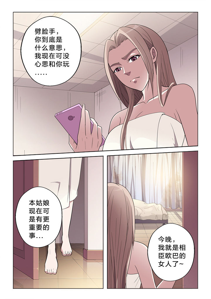 颜与容漫画,第69章：纠缠2图