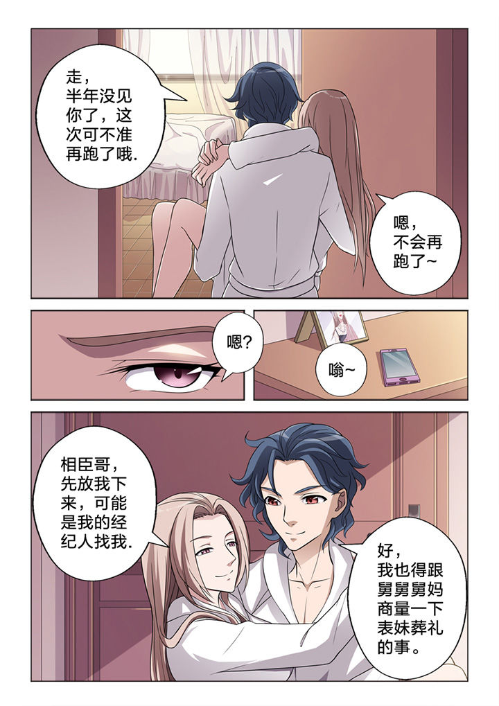 颜与容漫画,第70章：收网2图