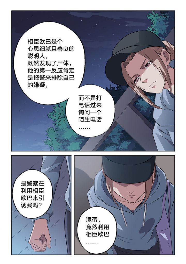 颜与容漫画,第64章：毁证2图