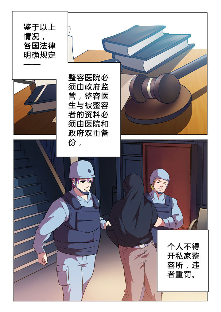 颜与容漫画,第4章：目的4图