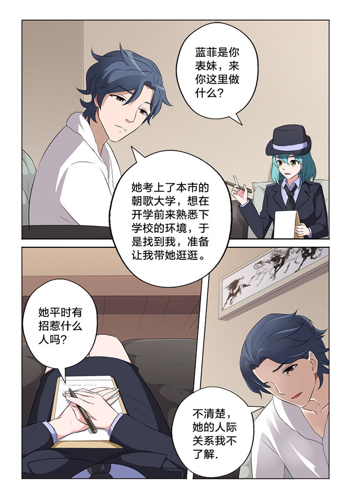颜与容漫画,第62章：询问4图