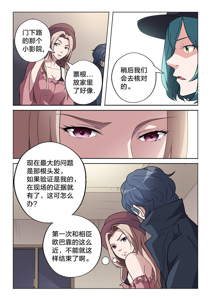 颜与容漫画,第66章：一面之词3图