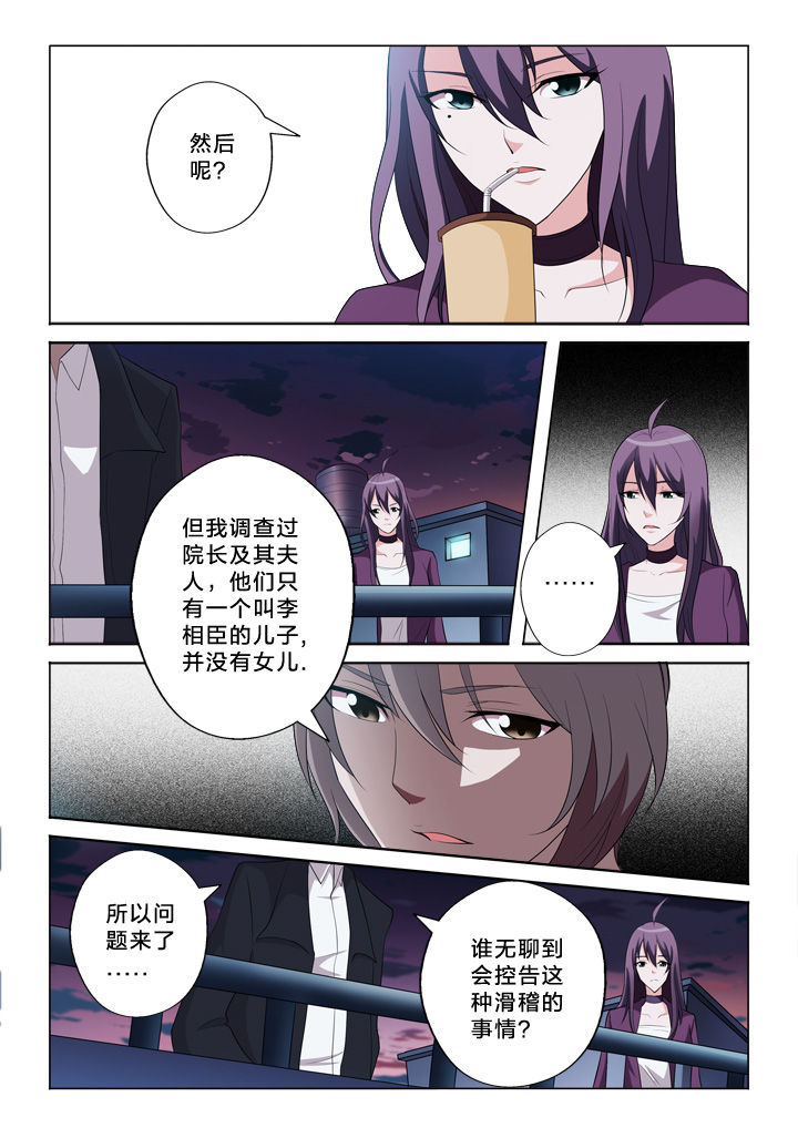 颜与容漫画,第35章：猜测1图