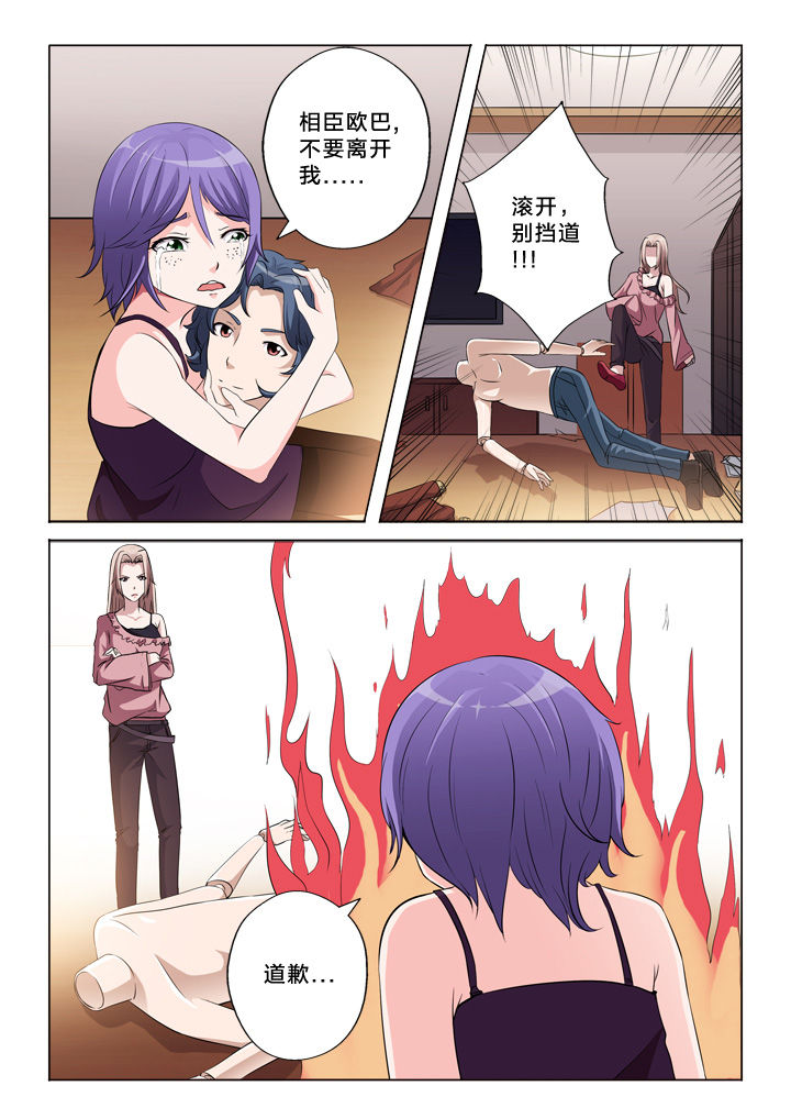 颜与容漫画,第47章：道歉3图