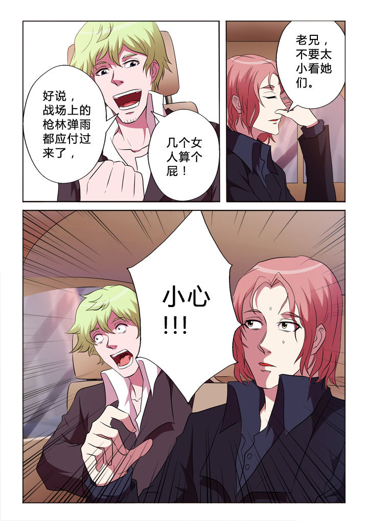 颜与容漫画,第2章：车祸3图