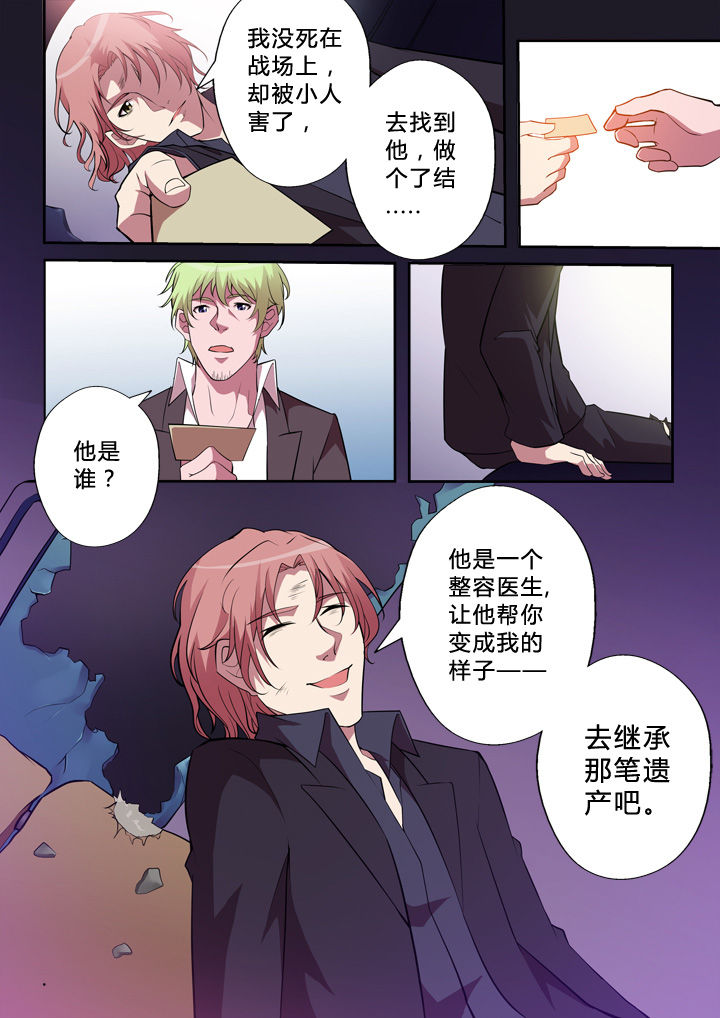 颜与容漫画,第3章：真容3图