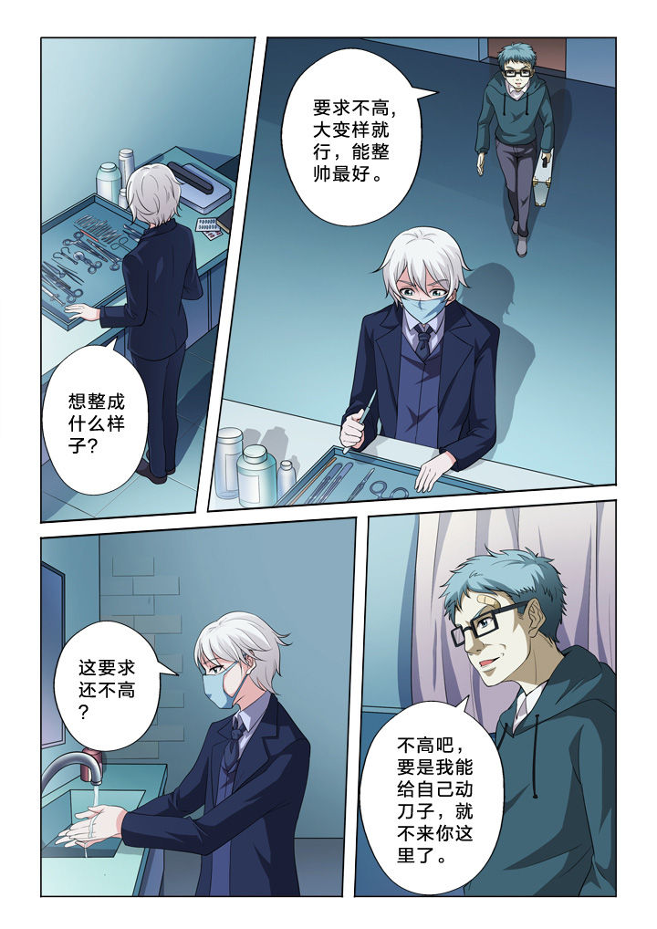 颜与容漫画,第40章：有用的信息1图