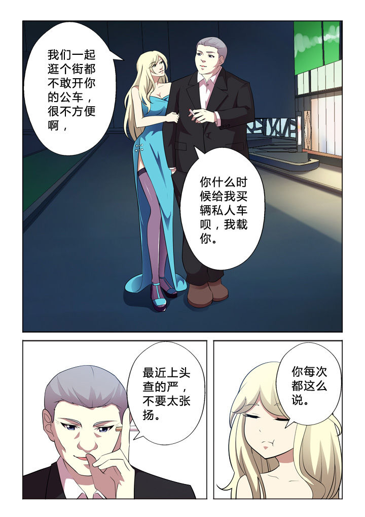 颜与容漫画,第6章：倒霉5图