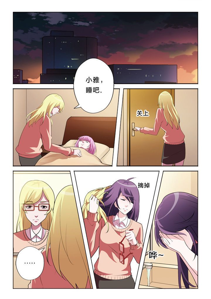 颜与容漫画,第30章：魏老师3图