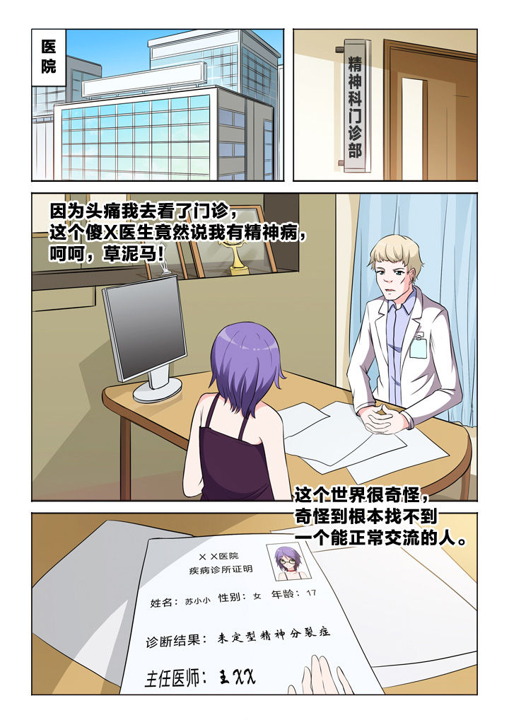 颜与容漫画,第48章：知心人2图