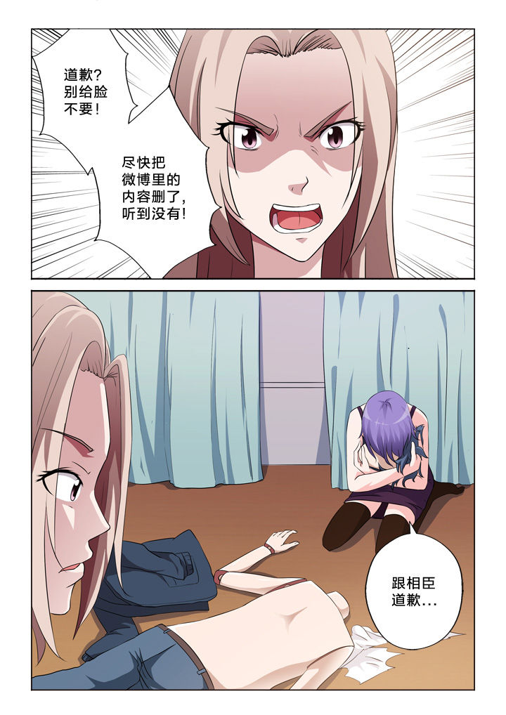 颜与容漫画,第47章：道歉4图