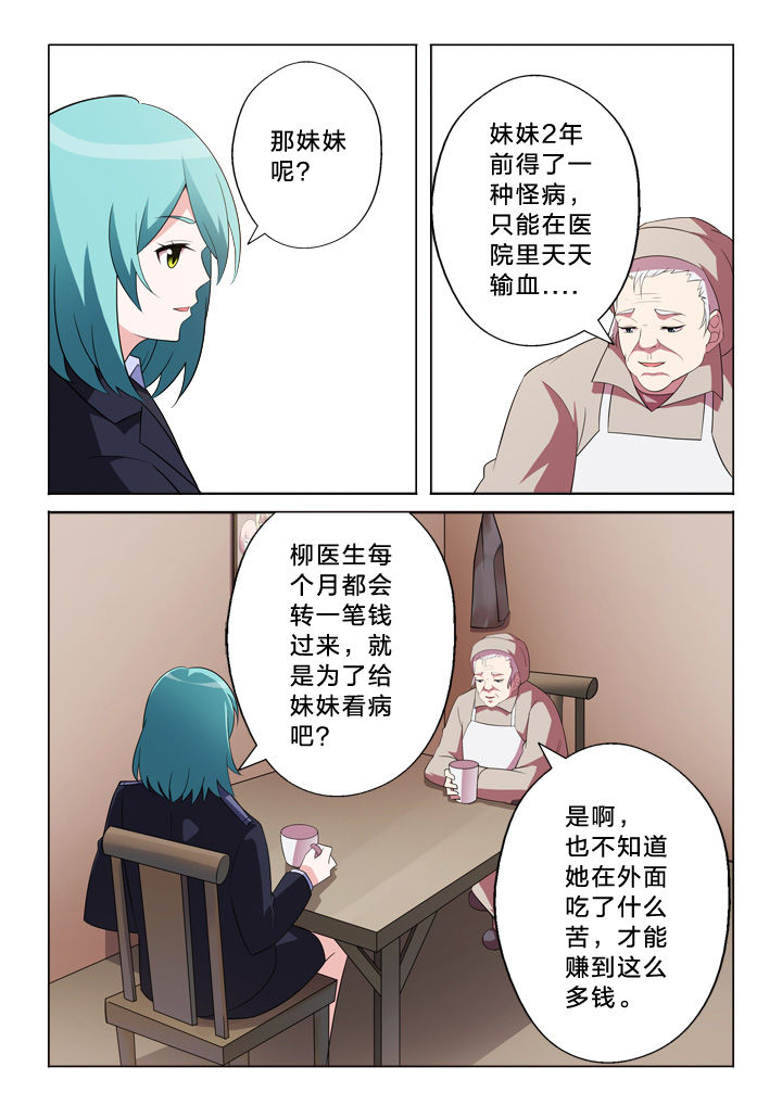 颜与容漫画,第17章：相遇5图