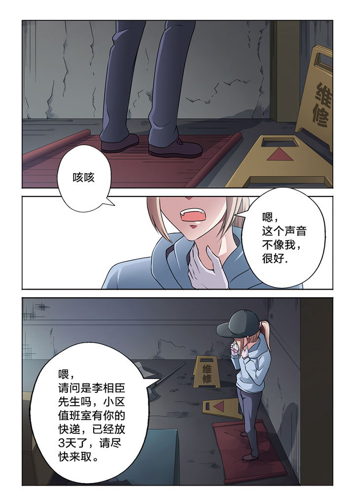 颜与容漫画,第59章：潜入3图