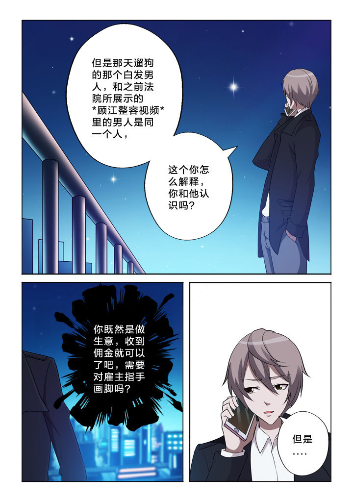 颜与容漫画,第34章：我忍2图