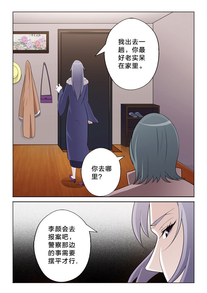 颜与容漫画,第23章：走关系5图