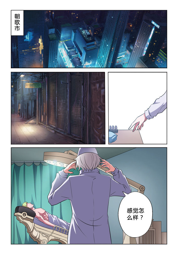颜与容漫画,第2章：车祸1图