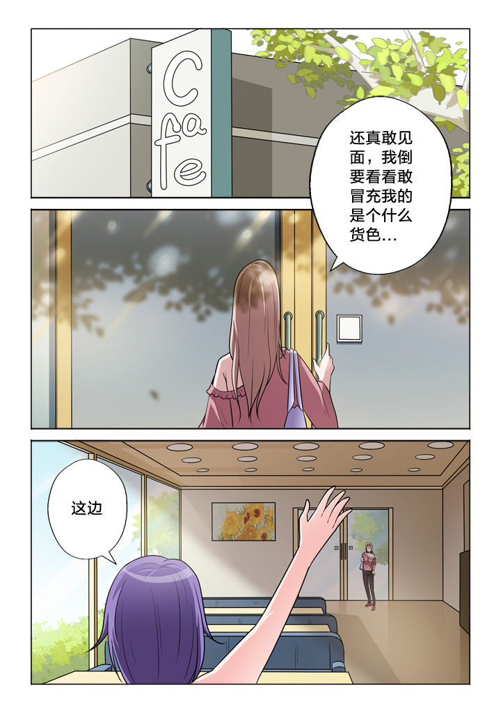 颜与容漫画,第45章：见面1图