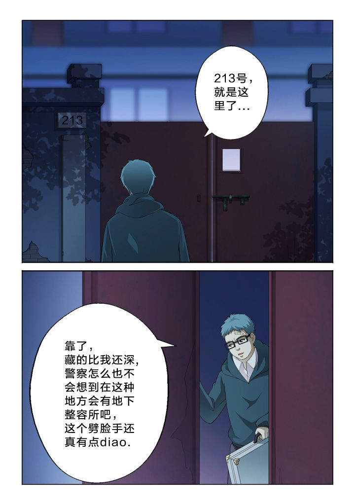 颜与容漫画,第40章：有用的信息2图