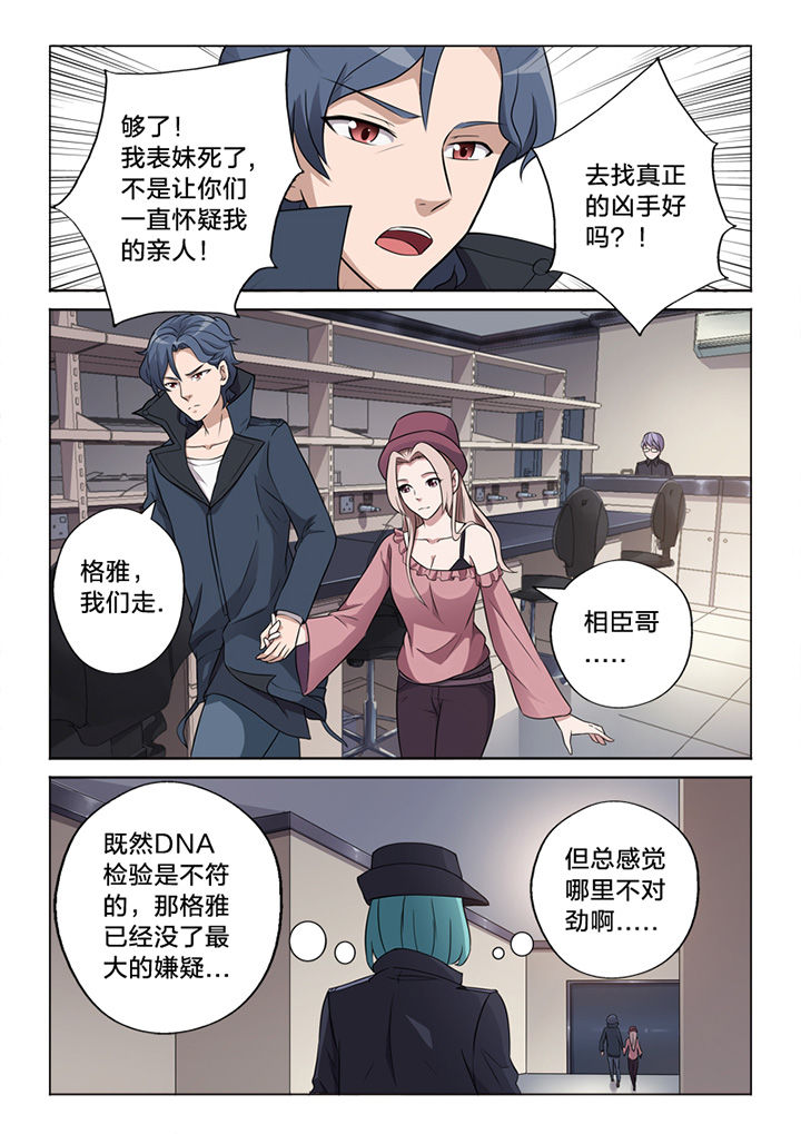 颜与容漫画,第67章：阴差阳错4图