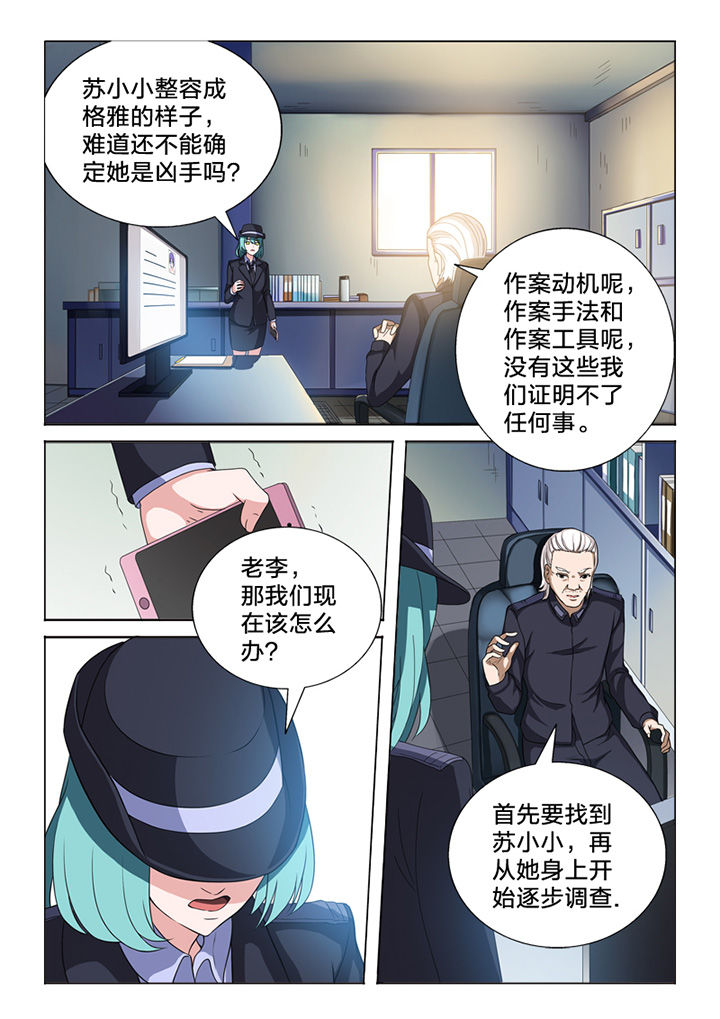 颜与容漫画,第83章：终结5图