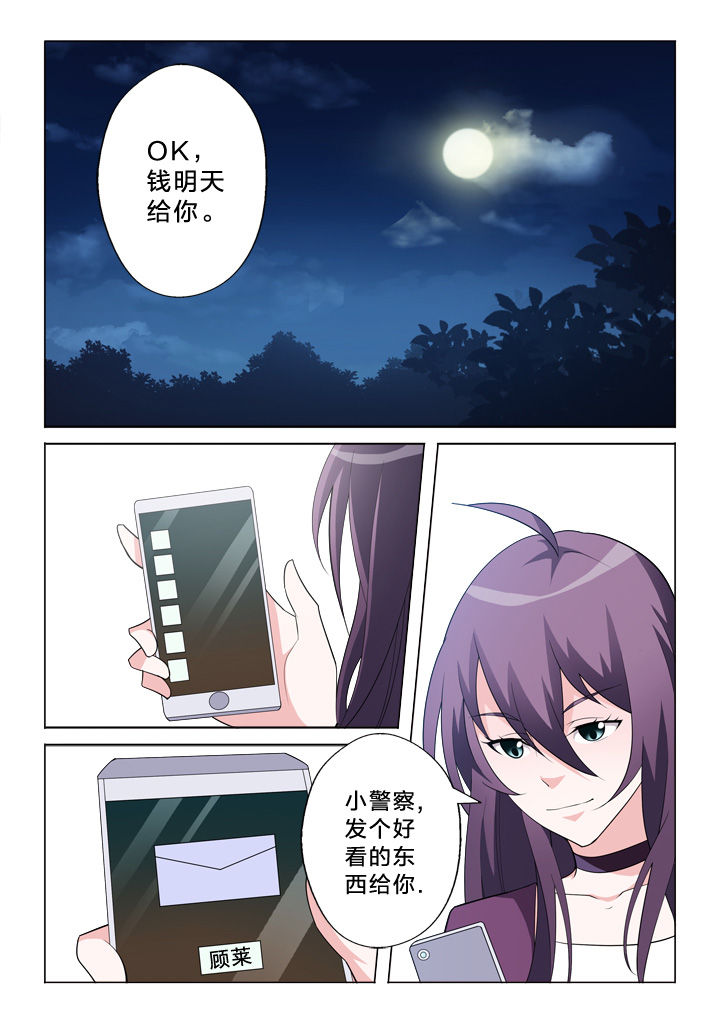 颜与容漫画,第10章：黑入5图