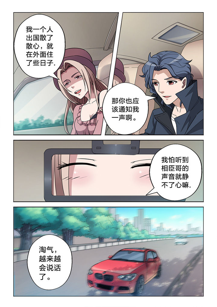 颜与容漫画,第68章：你的痕迹4图