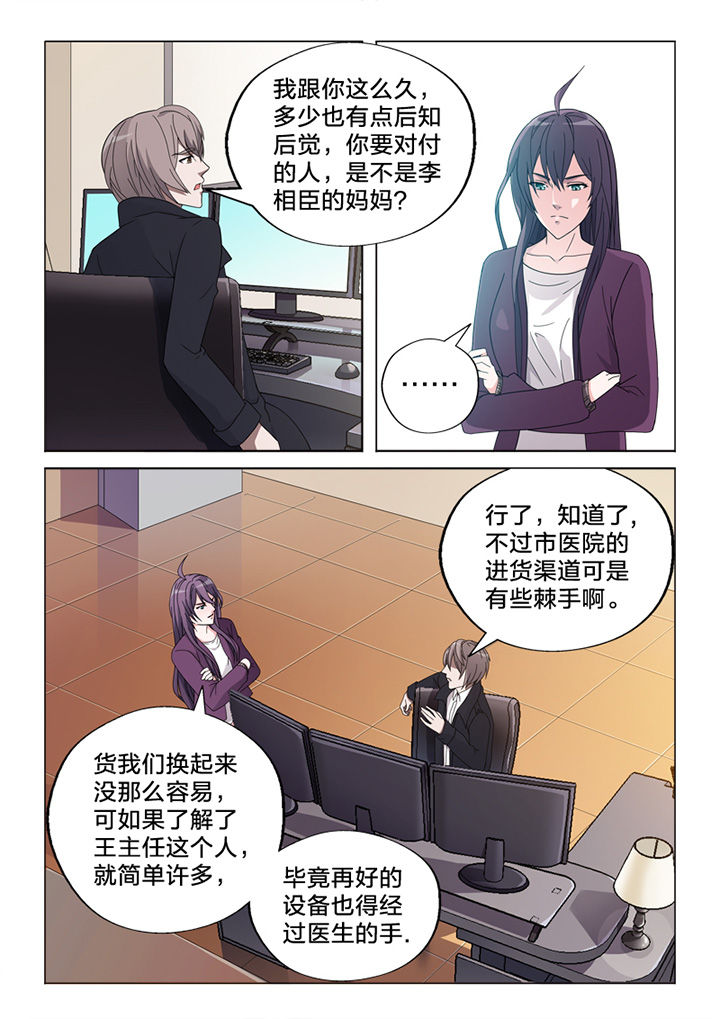 颜与容漫画,第77章：王主任4图