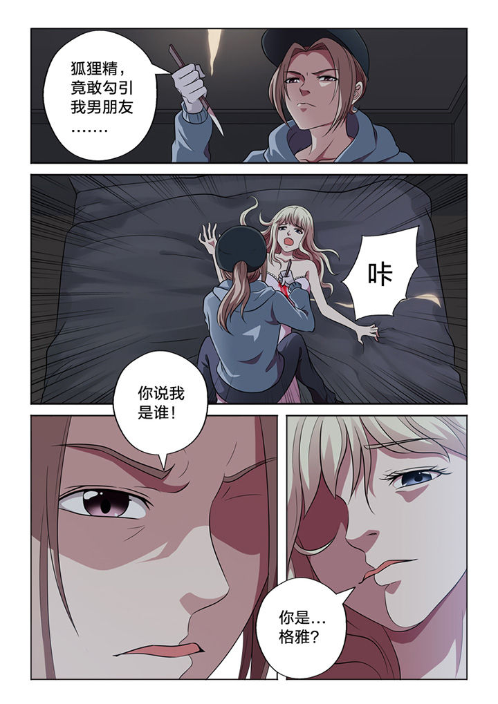 颜与容漫画,第60章：行凶1图