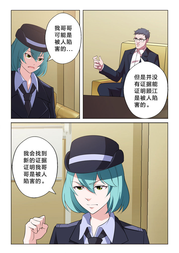 颜与容漫画,第8章：任务5图