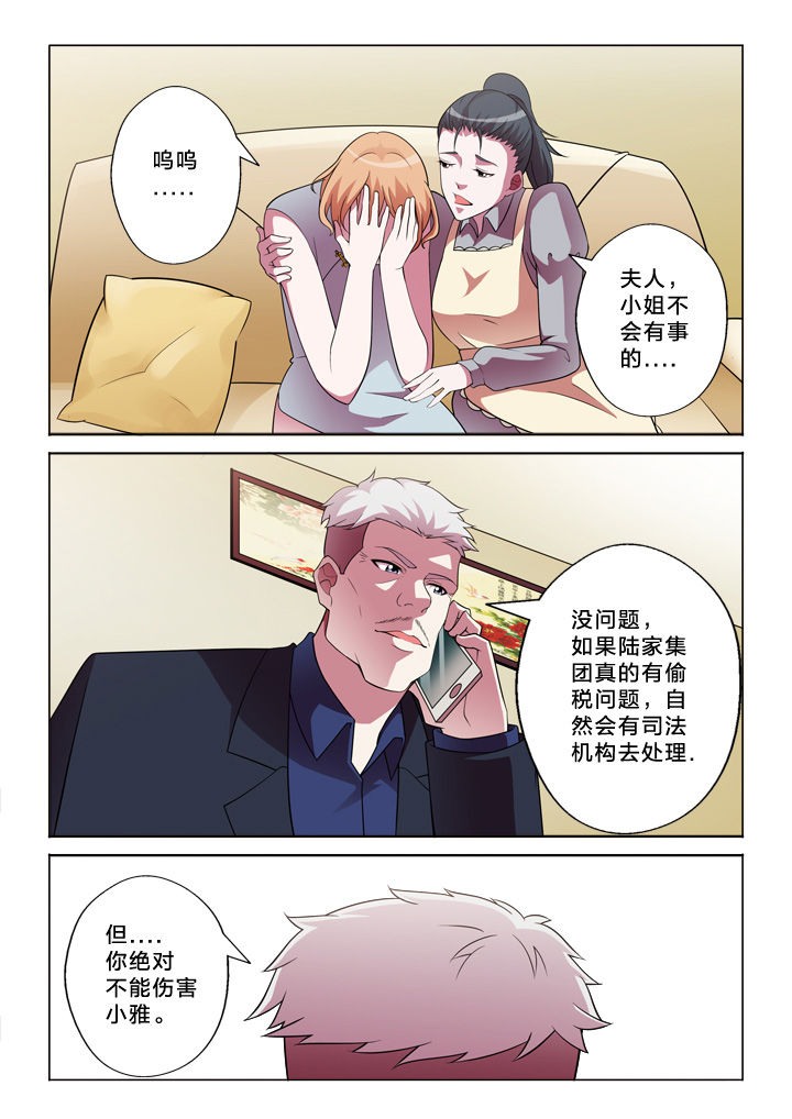颜与容漫画,第30章：魏老师1图